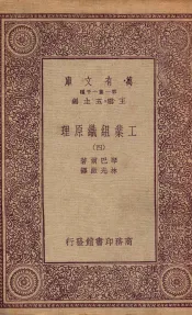 工业组织原理  4