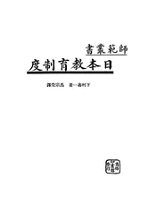 日本教育制度
