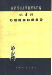 野杂纤维纺织麻袋