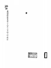 黄河水利委员会二十九年三月份工作报告
