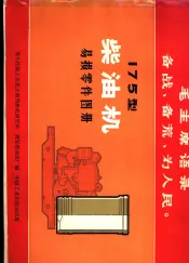 175型柴油机易损零件图册