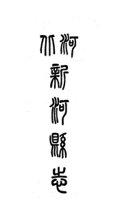 河北新河縣誌（卷二）