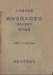 股份有限公司会计（原名公司会计）