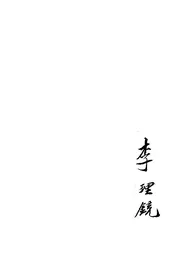 冠縣誌（卷之八）