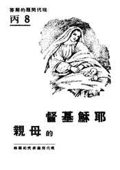 耶稣基督的母亲