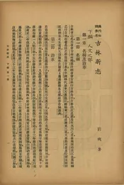 滿洲地理參考吉林新志