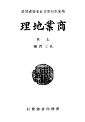 商业地理(上)