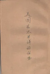 美国在太平洋的任务