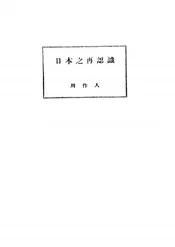 日本之再认识