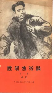 说唱焦裕禄  第2集  曲艺