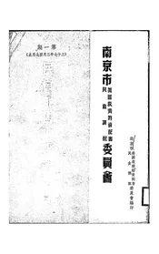 民食配售工作总报告