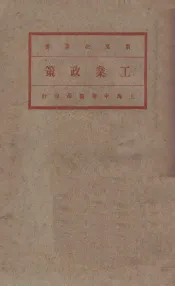 工业政策