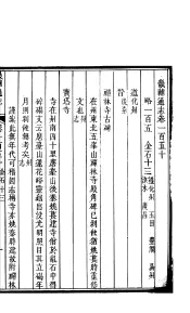 畿辅通志  第133卷