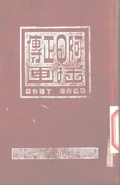 阿Q正传插画