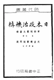 日本政治机构