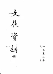 文化资料  4