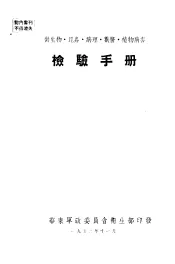 检验手册