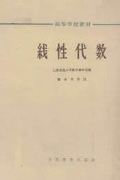 线性代数