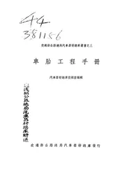 车胎工程手册