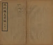 麻城縣誌前編