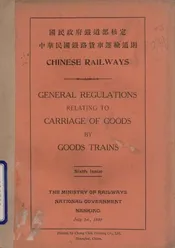 中华民国铁路货车运输通则