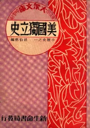 美国独立史