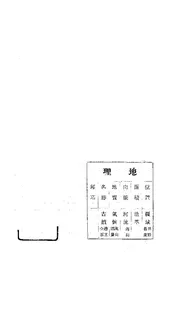 灤縣誌（卷二）
