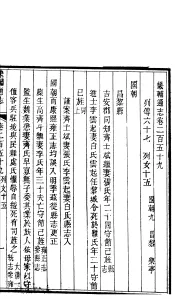 畿辅通志  第22函  第259-160卷