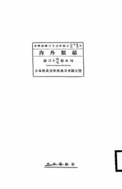 日本发表声明经过及各国反响