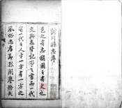 封川县志