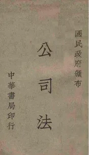 公司法