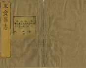 東安縣誌