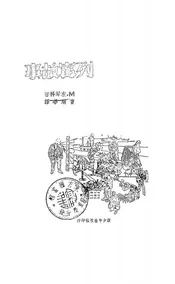 列宁故事