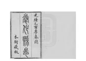 奉化縣誌