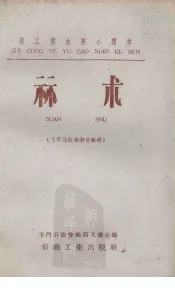 算术