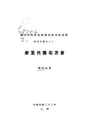 唐五代西北方音