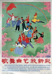 歌舞曲艺放新彩
