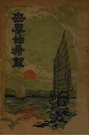 世界的希望