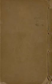 日本書目志   十五卷