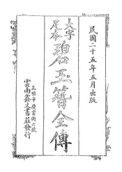 碧玉簪全传