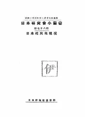 日本殖民地现况