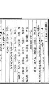 畿辅通志  第81卷