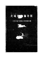 交通部统计年报