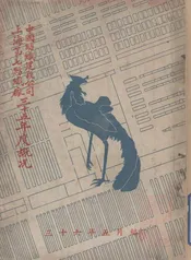 中国纺织建设公司上海第七纺织厂三十五年度概况
