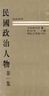 民国政治人物  第1集