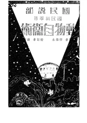 动物自卫术