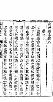 河北高邑县志  第8-10卷