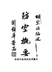 防空概要