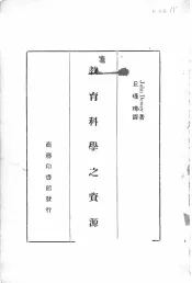 教育科学之资源