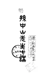 孙中山先生十讲